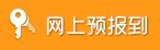 同题参见两者都保留在站内即可形成完整