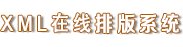 一、征稿内容
