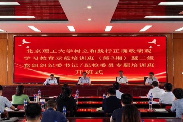 北理工以“树牢政绩为师生 实干担当守